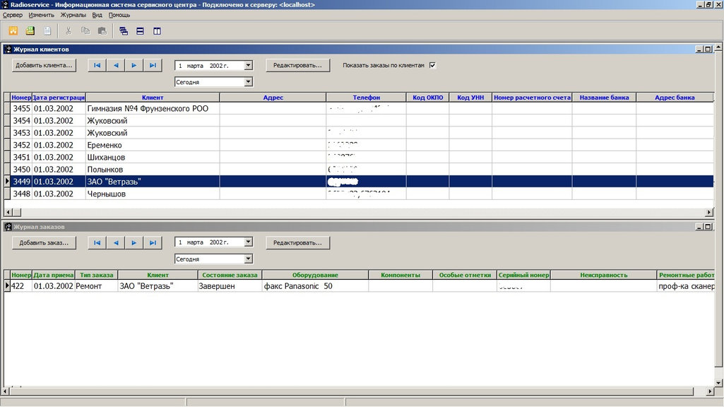 Скриншот программы Radioservice